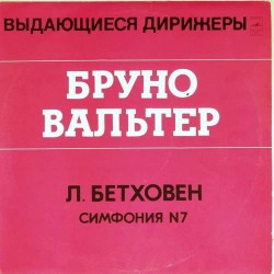 Пластинка Бруно Вальтер (дирижер) Л.Бетховен. Симфония N 7